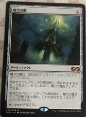 Mana Vault Japanese Ultimate Masters